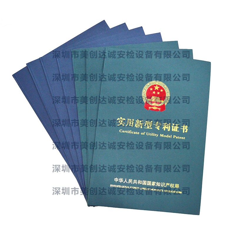 深圳市美創(chuàng)達(dá)誠安檢設(shè)備有限公司專利證書
